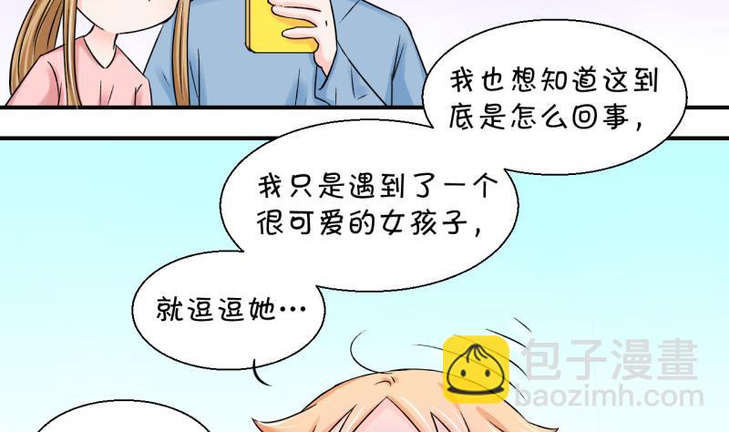 《变成男神怎么办》第60话 姚舜禹的桃花 2 第26页