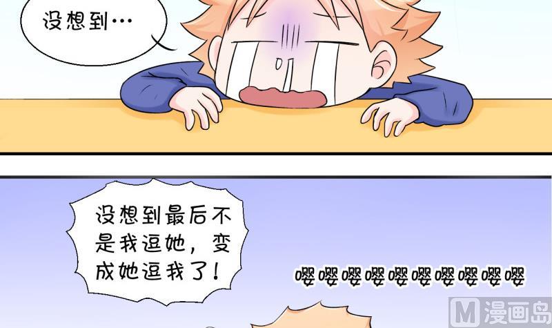 《变成男神怎么办》第60话 姚舜禹的桃花 2 第27页