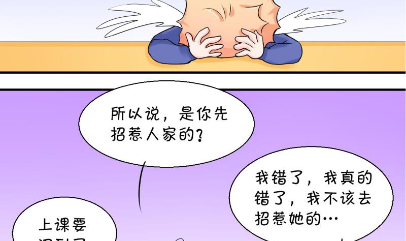 《变成男神怎么办》第60话 姚舜禹的桃花 2 第28页