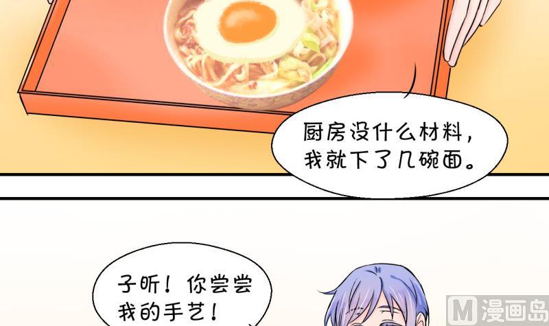 《变成男神怎么办》第60话 姚舜禹的桃花 2 第6页