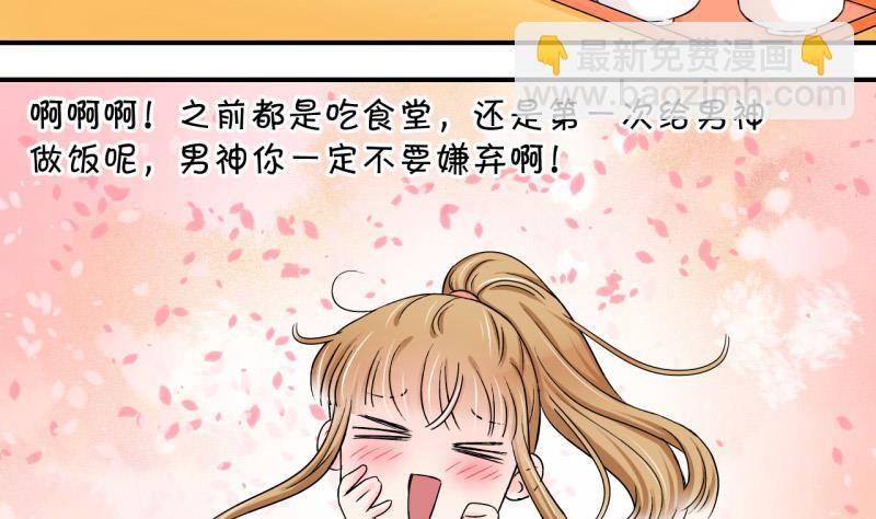 《变成男神怎么办》第60话 姚舜禹的桃花 2 第8页