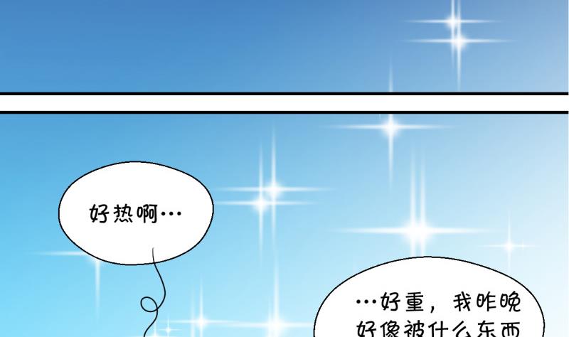 《变成男神怎么办》第59话 姚舜禹的桃花 1 第13页