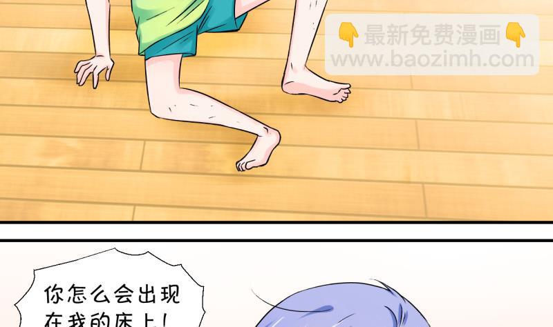 《变成男神怎么办》第59话 姚舜禹的桃花 1 第22页
