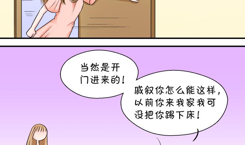 《变成男神怎么办》第59话 姚舜禹的桃花 1 第25页