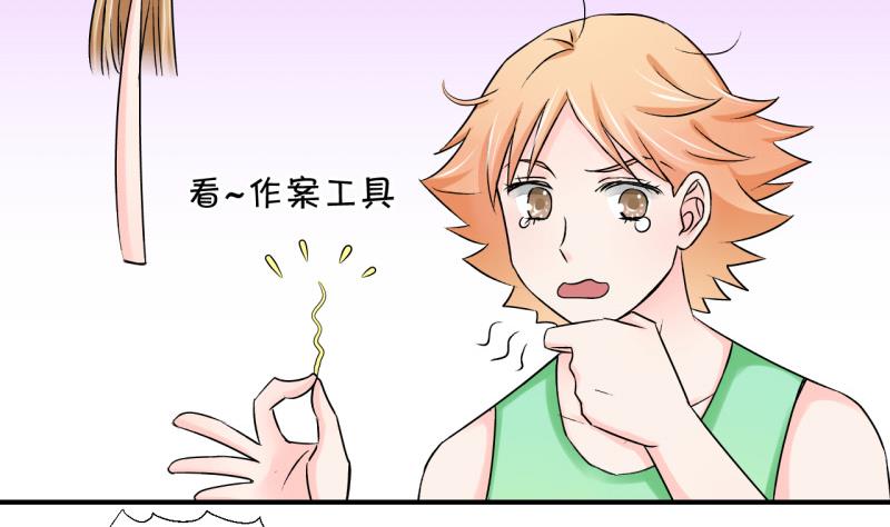 《变成男神怎么办》第59话 姚舜禹的桃花 1 第26页