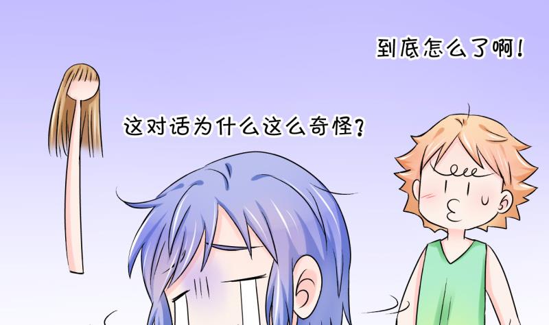 《变成男神怎么办》第59话 姚舜禹的桃花 1 第29页