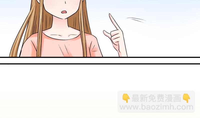 《变成男神怎么办》第59话 姚舜禹的桃花 1 第31页