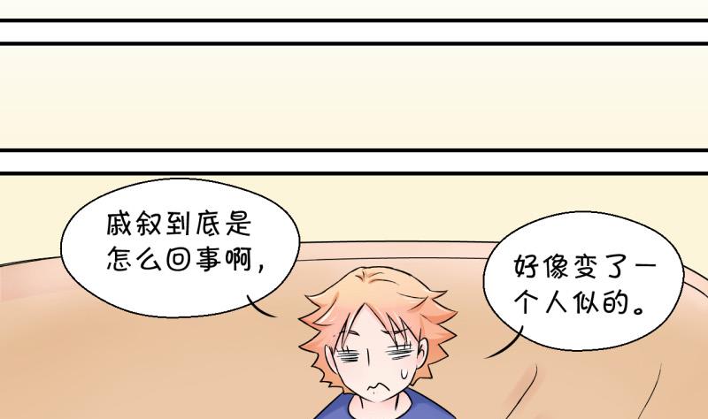 《变成男神怎么办》第59话 姚舜禹的桃花 1 第32页
