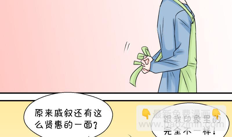 《变成男神怎么办》第59话 姚舜禹的桃花 1 第35页