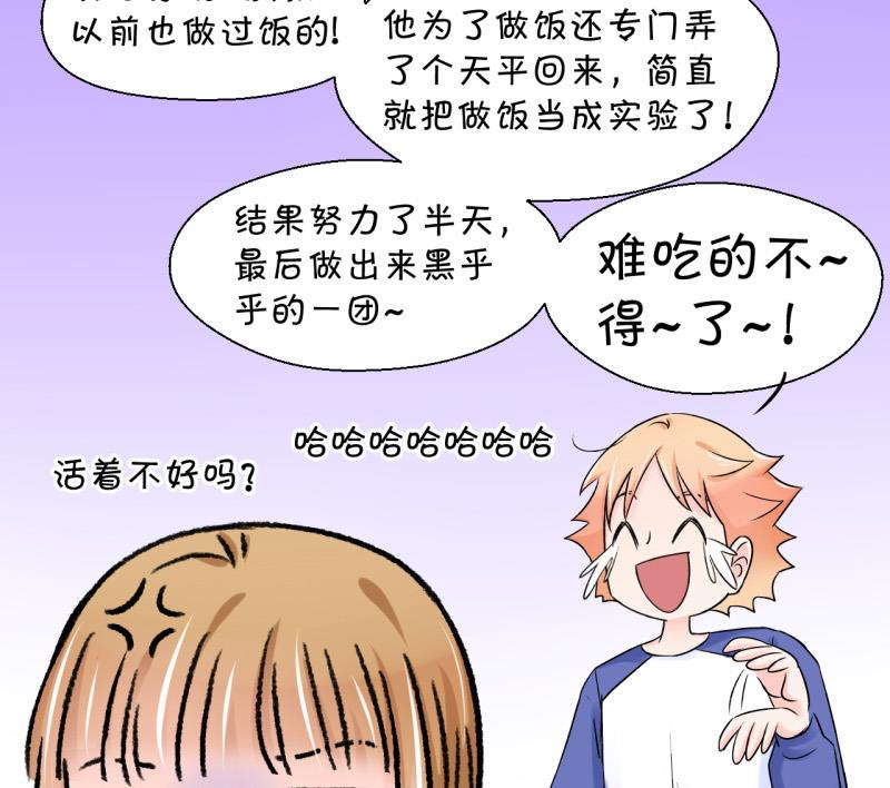 《变成男神怎么办》第59话 姚舜禹的桃花 1 第38页
