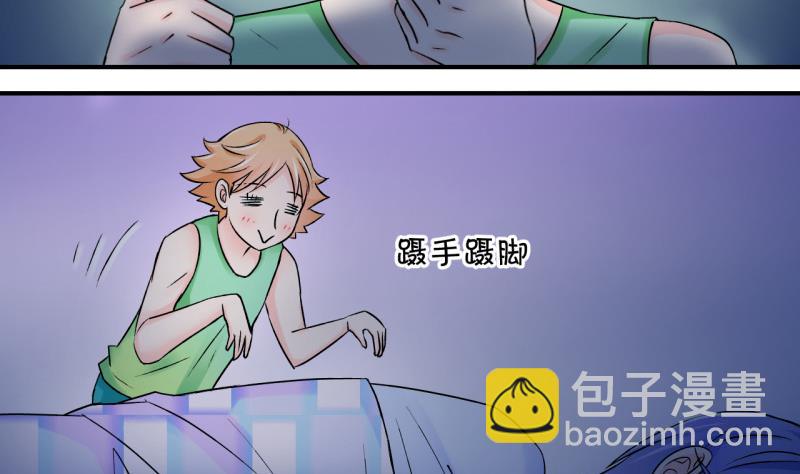 《变成男神怎么办》第59话 姚舜禹的桃花 1 第4页
