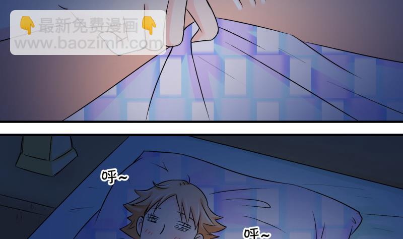 《变成男神怎么办》第59话 姚舜禹的桃花 1 第7页