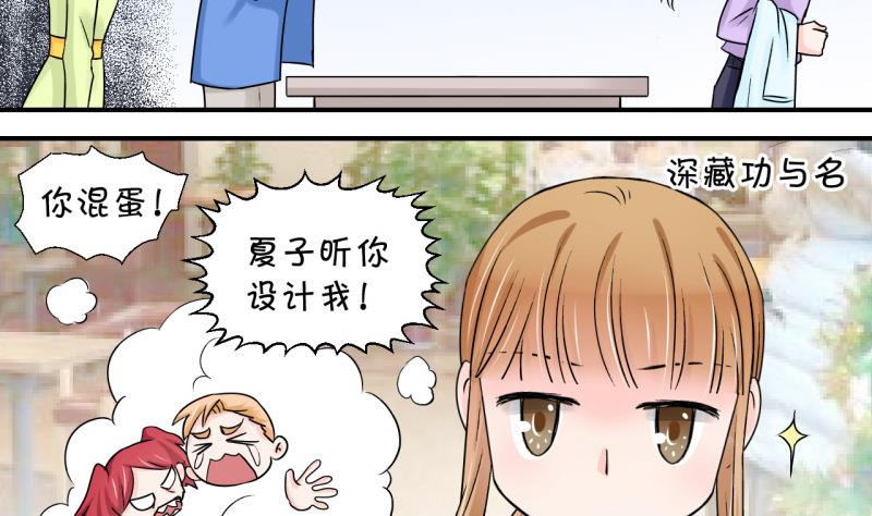 《变成男神怎么办》第58话 姚舜禹求 2 第11页