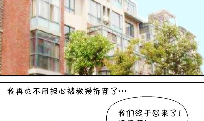 《变成男神怎么办》第58话 姚舜禹求 2 第13页