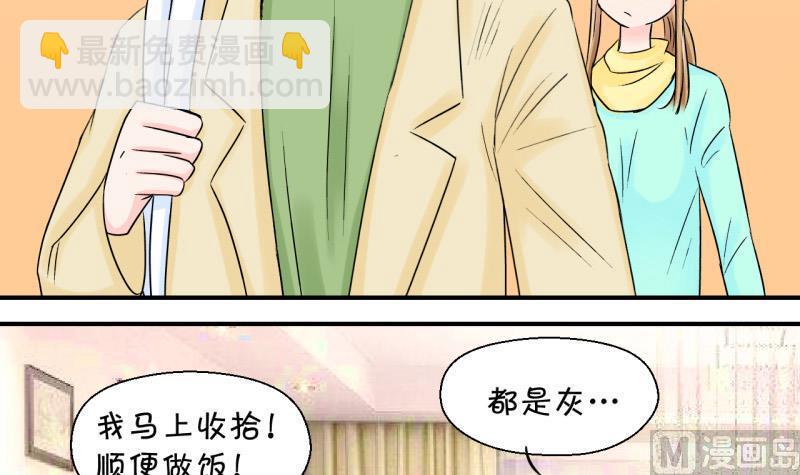 《变成男神怎么办》第58话 姚舜禹求 2 第15页