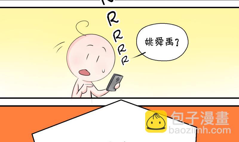 《变成男神怎么办》第58话 姚舜禹求 2 第17页