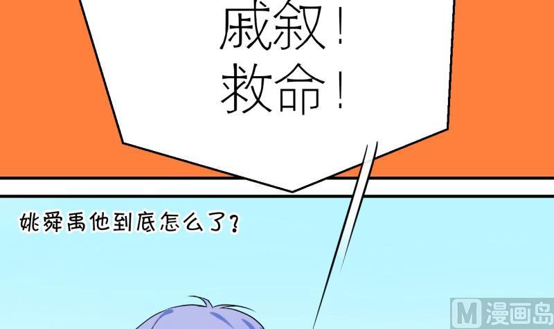 《变成男神怎么办》第58话 姚舜禹求 2 第18页