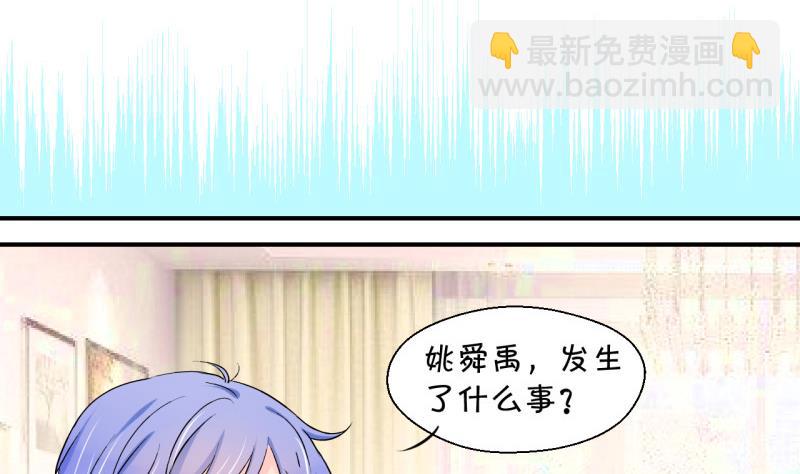 《变成男神怎么办》第58话 姚舜禹求 2 第20页
