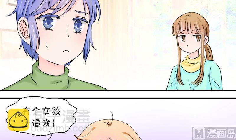 《变成男神怎么办》第58话 姚舜禹求 2 第21页