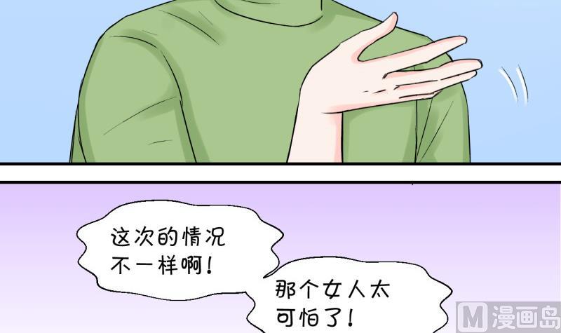 《变成男神怎么办》第58话 姚舜禹求 2 第24页