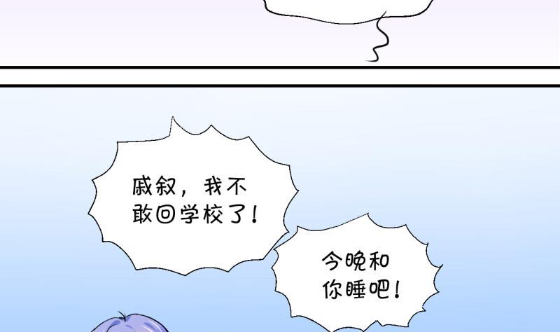 《变成男神怎么办》第58话 姚舜禹求 2 第25页