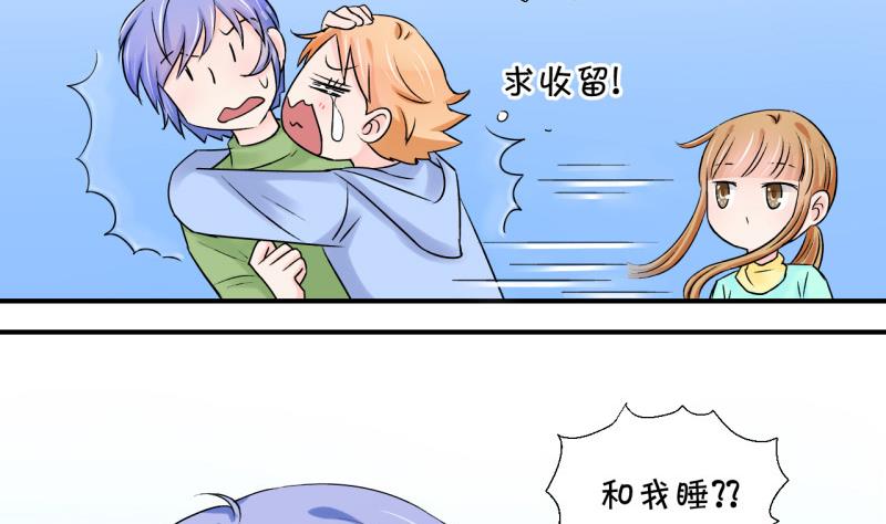 《变成男神怎么办》第58话 姚舜禹求 2 第26页