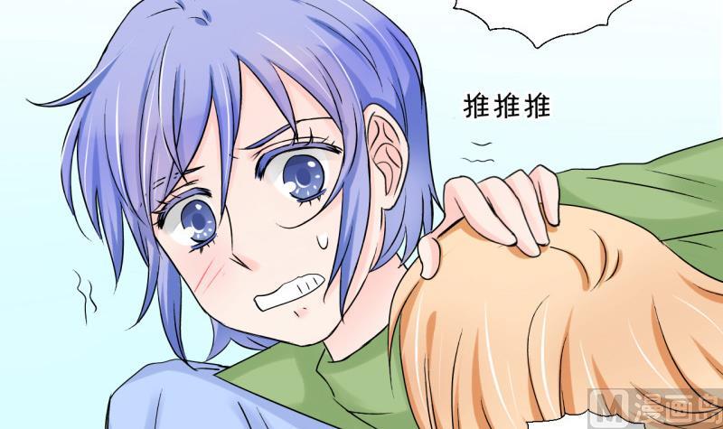 《变成男神怎么办》第58话 姚舜禹求 2 第27页