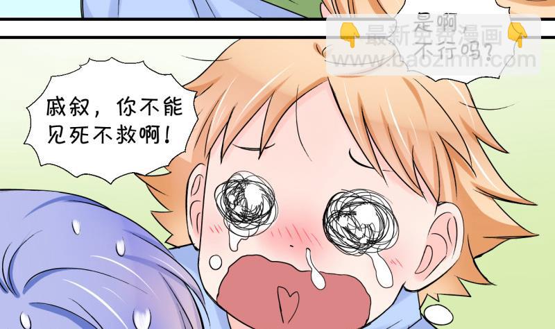 《变成男神怎么办》第58话 姚舜禹求 2 第28页
