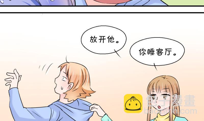 《变成男神怎么办》第58话 姚舜禹求 2 第29页