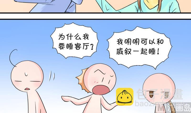 《变成男神怎么办》第58话 姚舜禹求 2 第30页