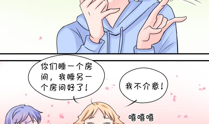 《变成男神怎么办》第58话 姚舜禹求 2 第32页