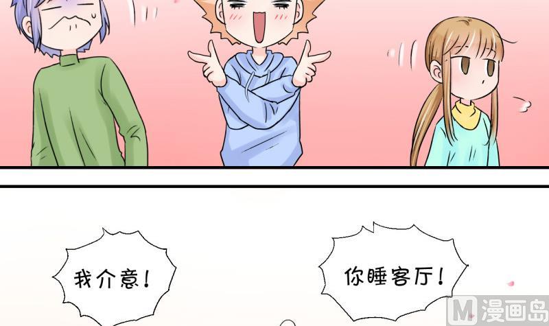 《变成男神怎么办》第58话 姚舜禹求 2 第33页