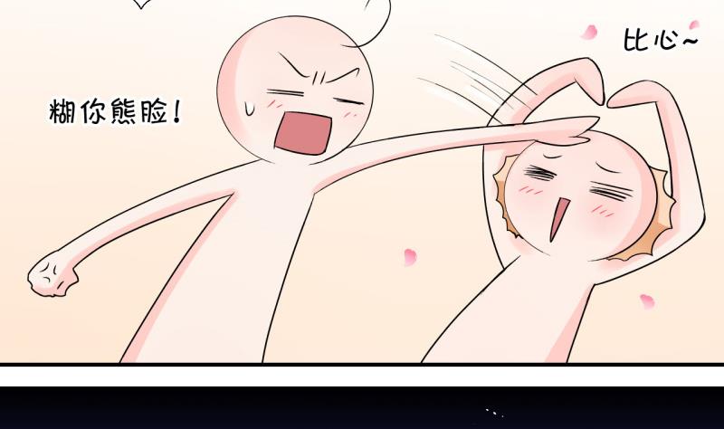 《变成男神怎么办》第58话 姚舜禹求 2 第34页