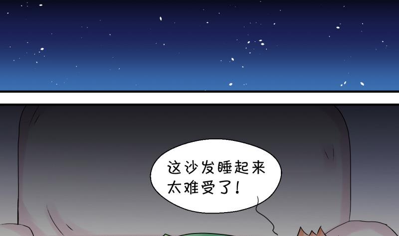 《变成男神怎么办》第58话 姚舜禹求 2 第35页