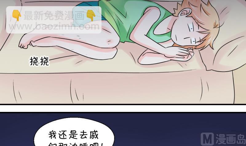 《变成男神怎么办》第58话 姚舜禹求 2 第36页