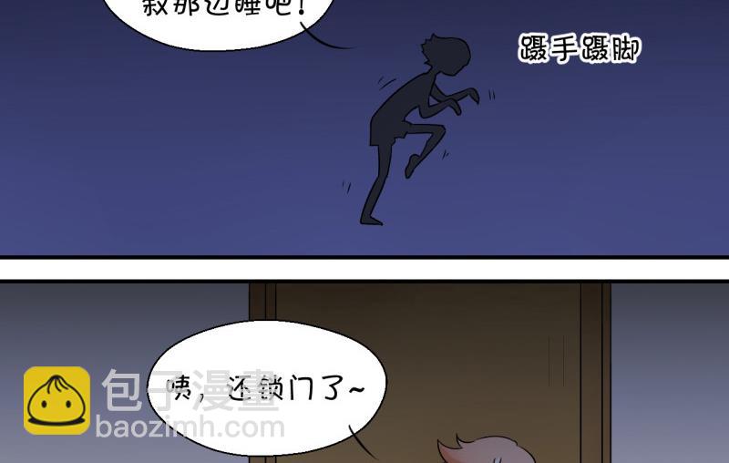 《变成男神怎么办》第58话 姚舜禹求 2 第37页