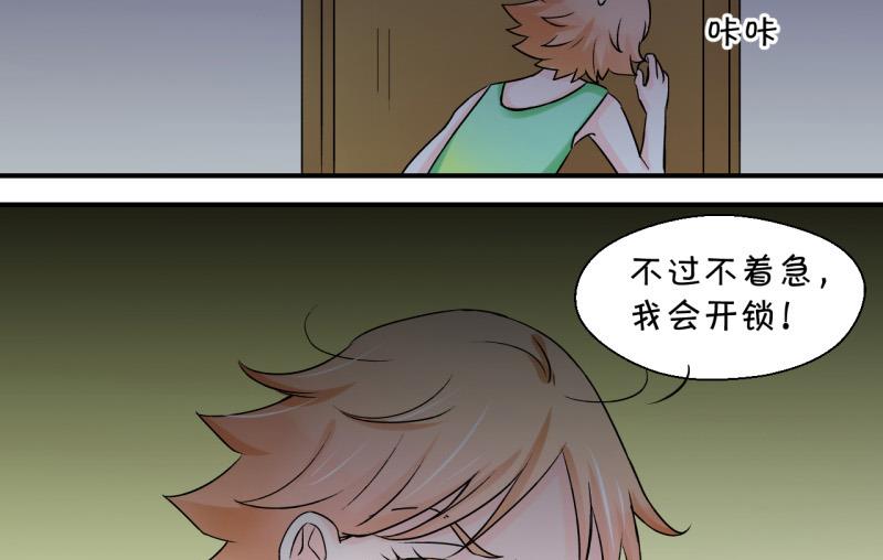《变成男神怎么办》第58话 姚舜禹求 2 第38页
