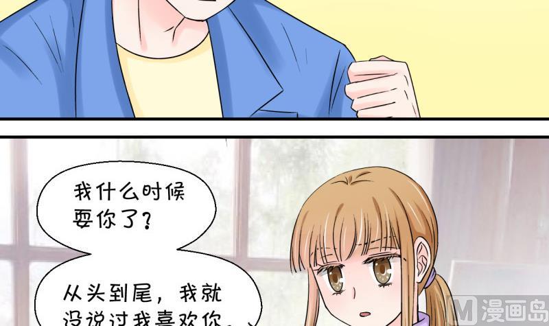 《变成男神怎么办》第58话 姚舜禹求 2 第3页