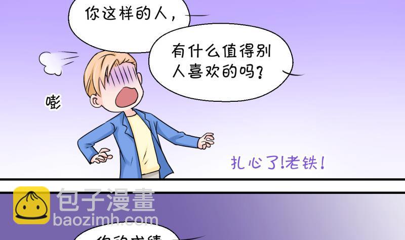 《变成男神怎么办》第58话 姚舜禹求 2 第5页
