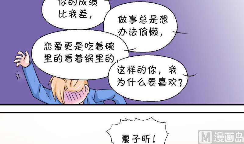 《变成男神怎么办》第58话 姚舜禹求 2 第6页