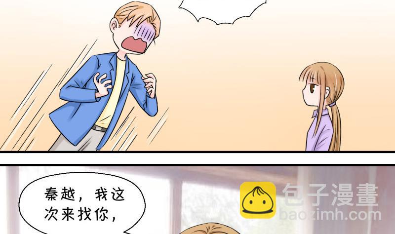 《变成男神怎么办》第58话 姚舜禹求 2 第7页