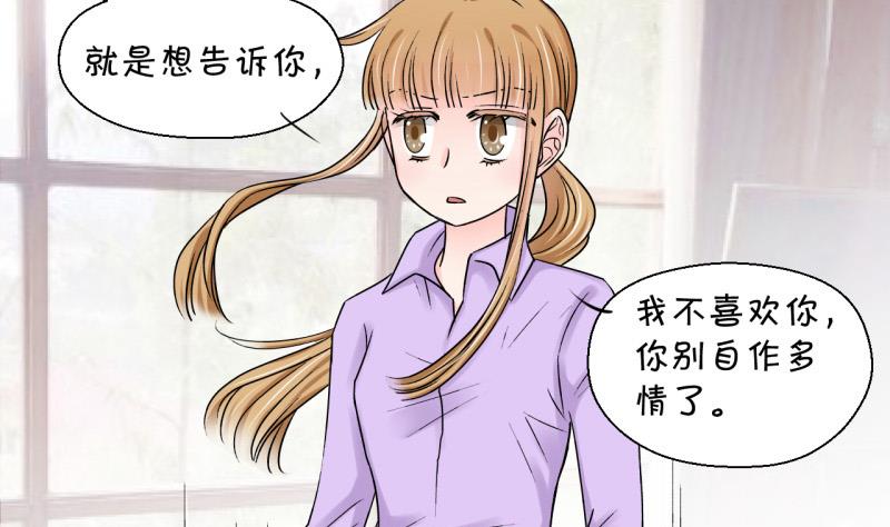 《变成男神怎么办》第58话 姚舜禹求 2 第8页