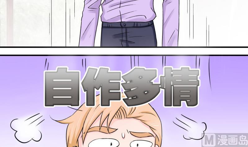 《变成男神怎么办》第58话 姚舜禹求 2 第9页