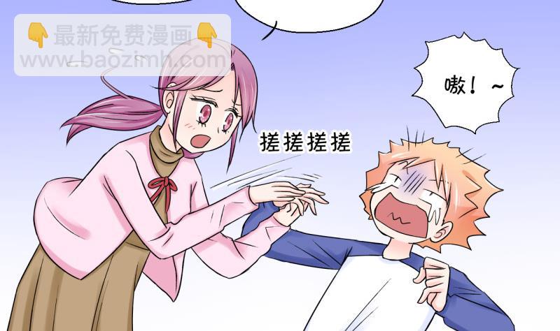 《变成男神怎么办》第61话 邵彤来A大了 1 第11页