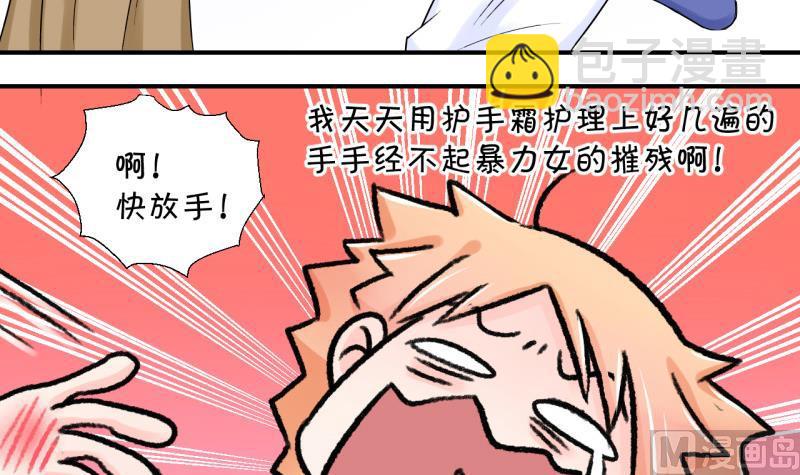 《变成男神怎么办》第61话 邵彤来A大了 1 第12页