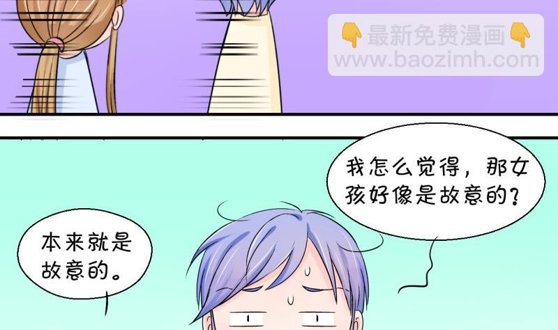 《变成男神怎么办》第61话 邵彤来A大了 1 第17页