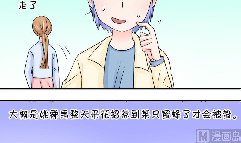 《变成男神怎么办》第61话 邵彤来A大了 1 第18页