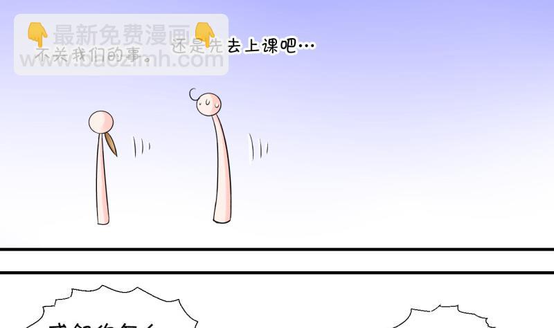 《变成男神怎么办》第61话 邵彤来A大了 1 第19页
