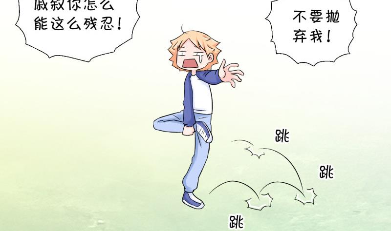 《变成男神怎么办》第61话 邵彤来A大了 1 第20页
