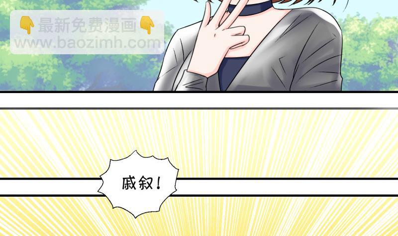 《变成男神怎么办》第61话 邵彤来A大了 1 第23页